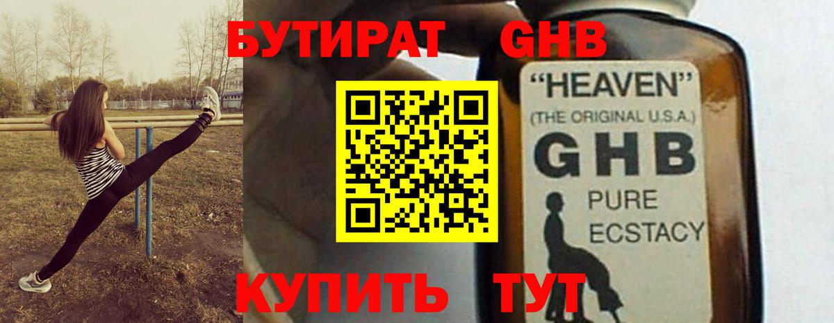 БУТИРАТ бутандиол Фурманов