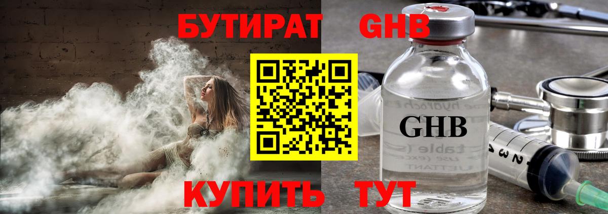 БУТИРАТ жидкий экстази  Вход с VPN  Фурманов 