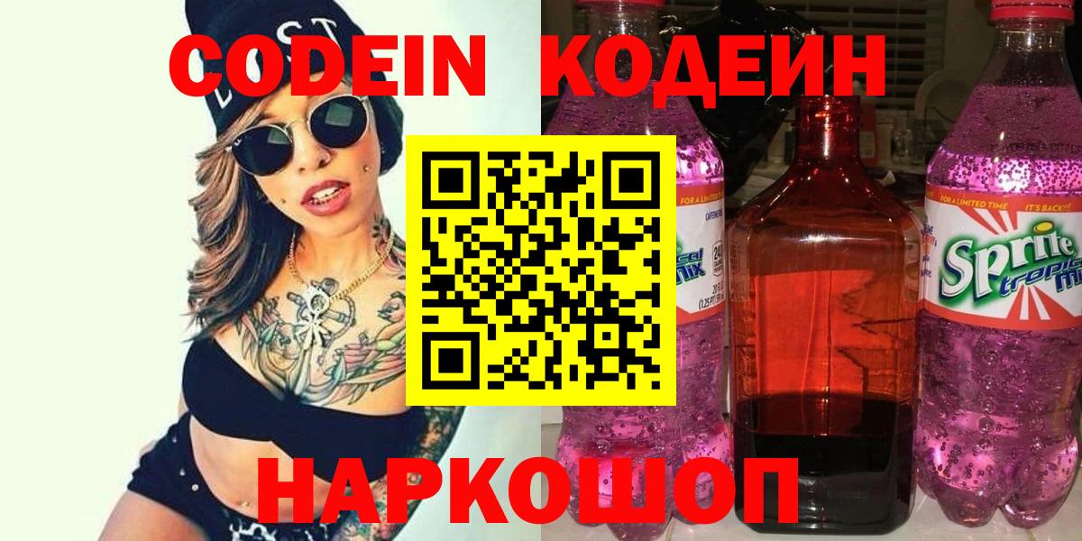 Кодеин Purple Drank Фурманов