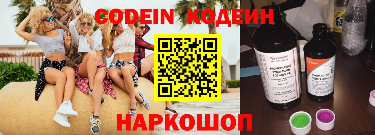 Фурманов  Кодеин напиток Lean (лин)  Codein Purple Drank  Вход с VPN 