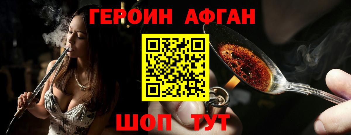 Героин  Героин белый  Вход с VPN  Фурманов 