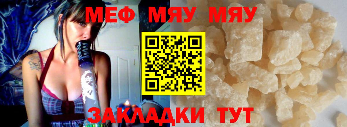 МЕФ кристаллы Фурманов