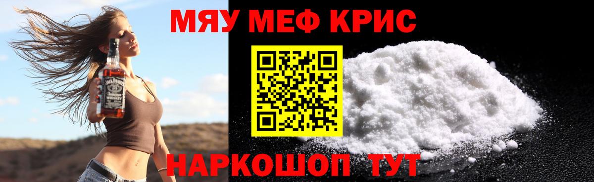МЯУ-МЯУ кристаллы  Вход с VPN  МЕФ  Фурманов  Мефедрон 