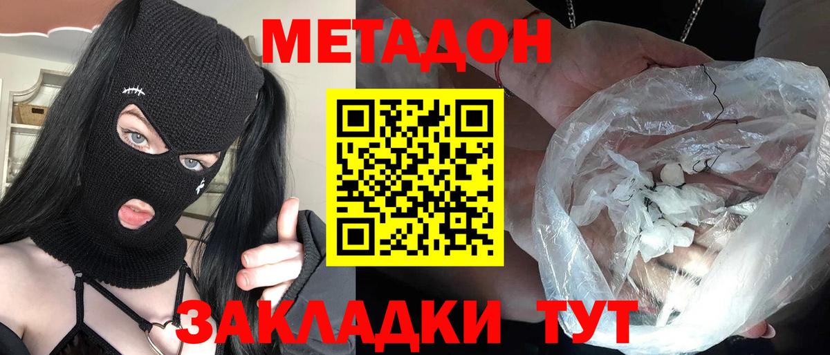 МЕТАДОН мёд  Вход с VPN  Фурманов  Метадон кристалл 