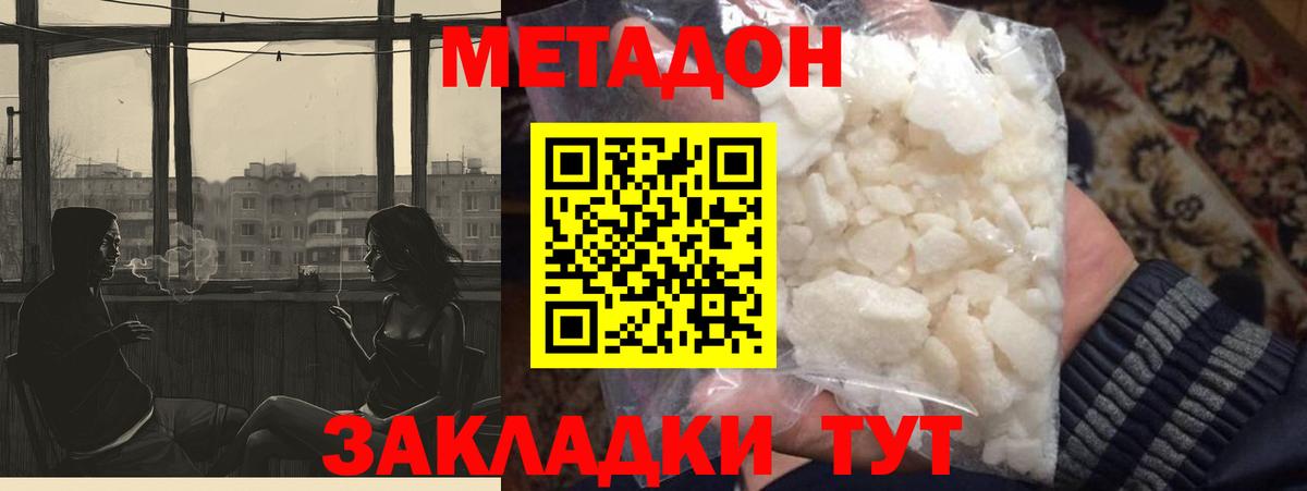 Метадон VHQ Фурманов